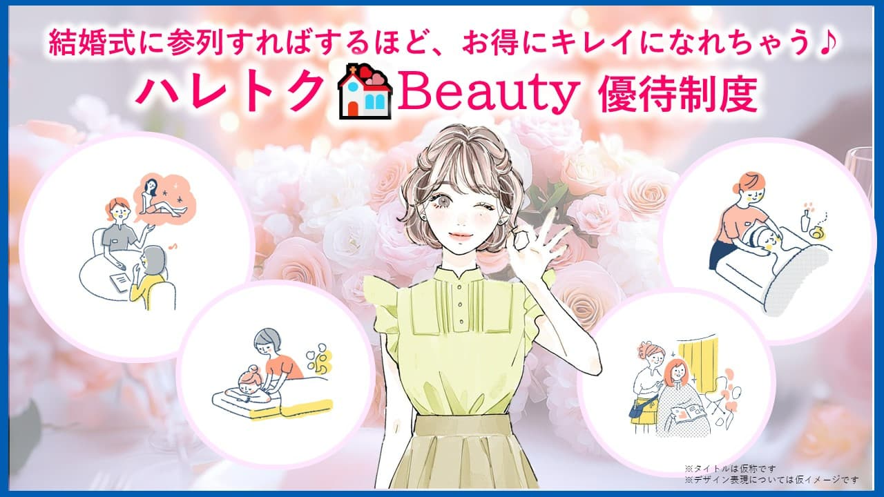 結婚ラッシュ時の「準備の大変さ」を「楽しみ」に変えるPLAN