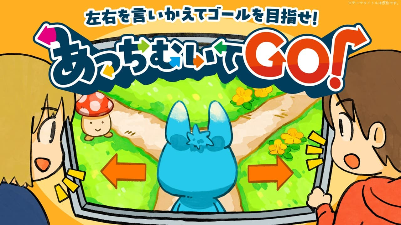 左右の識別が難しい人に優しい世界をつくれちゃうかもしれないPLAN