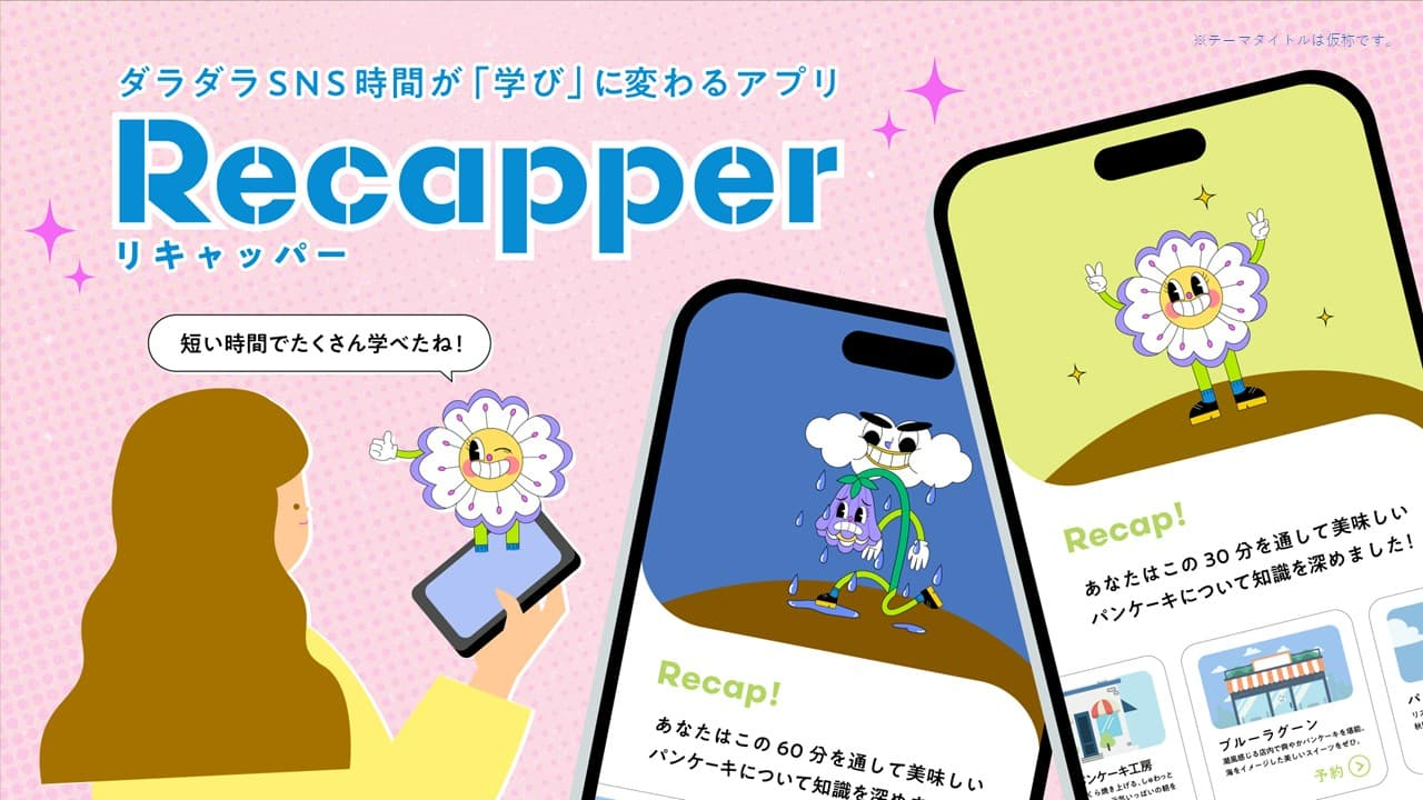 ポジティブにSNSと付き合えるPLAN