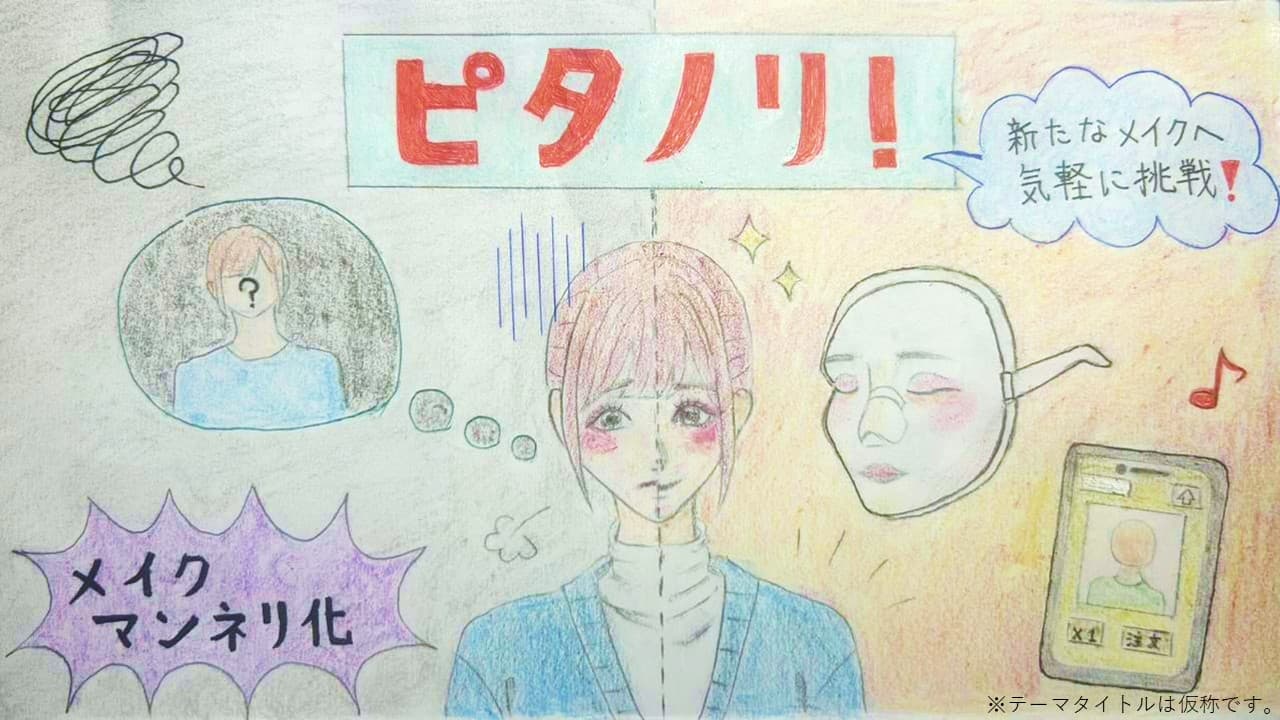 若者のマンネリメイクをアップデートできちゃうPLAN 