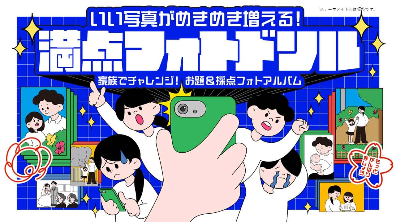 私と子供の写真が少ない！を解決するPLAN 