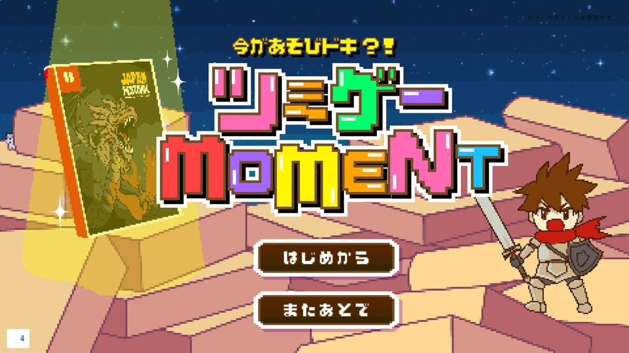 積みゲーと向き合うPLAN