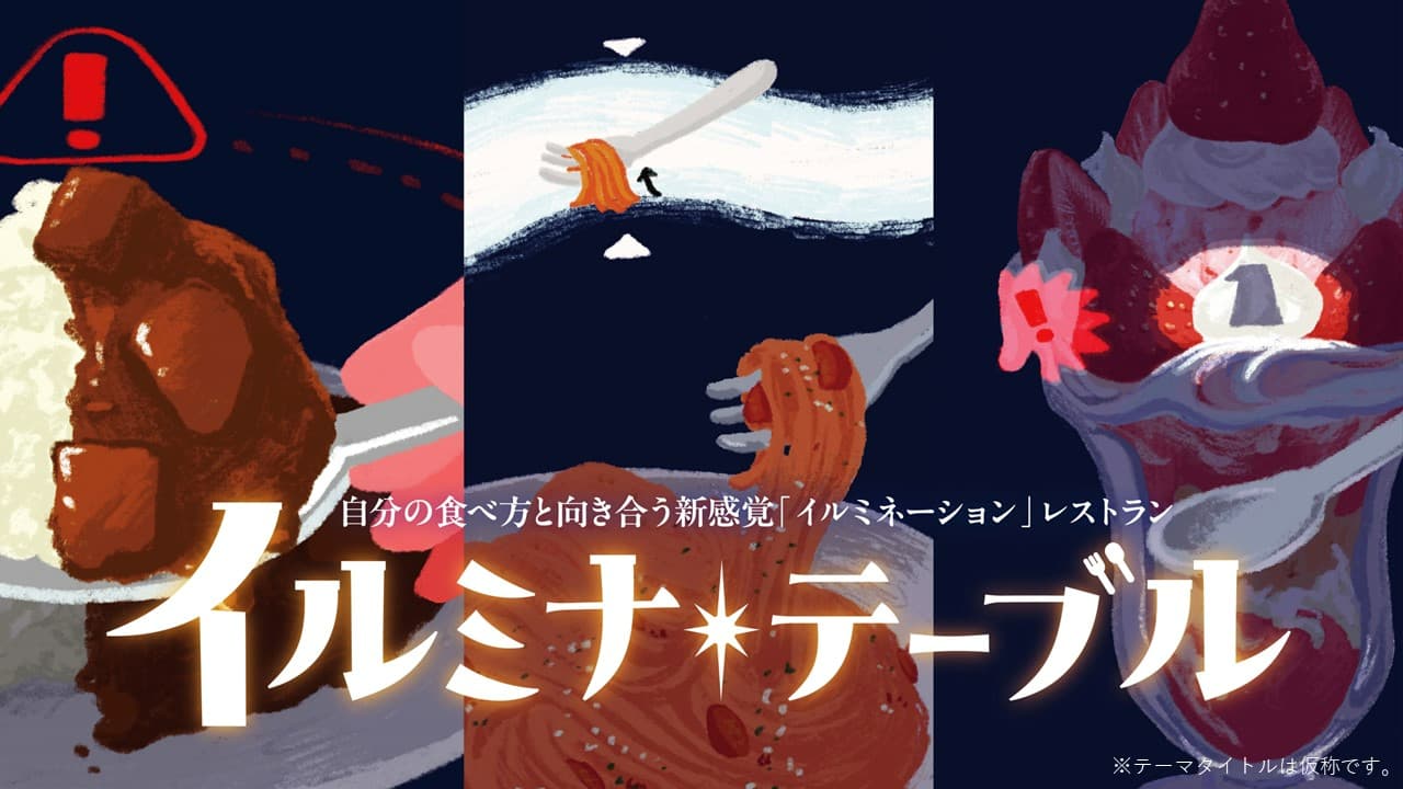 誰でも食べ物をこぼさずに上手に食べることが出来ちゃうPLAN