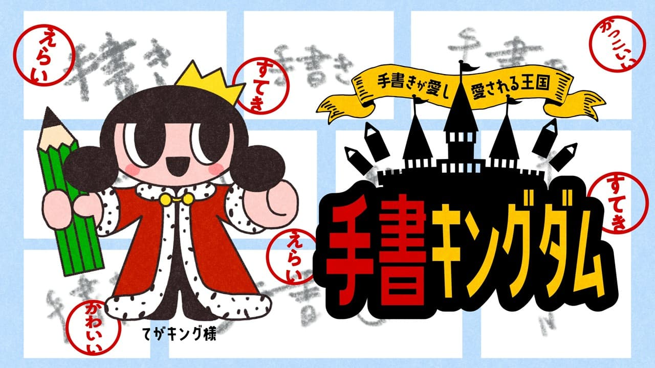 嫌いだった自分の字を個性として好きになれるPLAN 