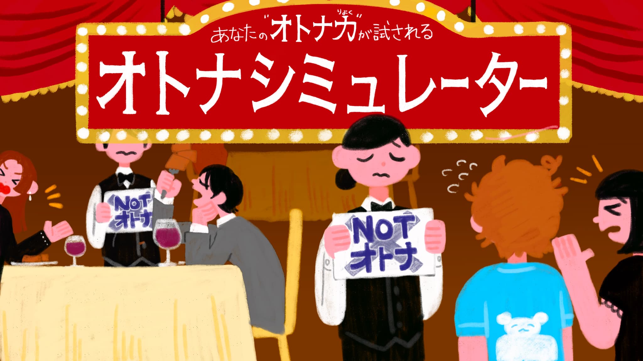 初めて行く飲食店でも不安なく楽しめるようになっちゃうPLAN 