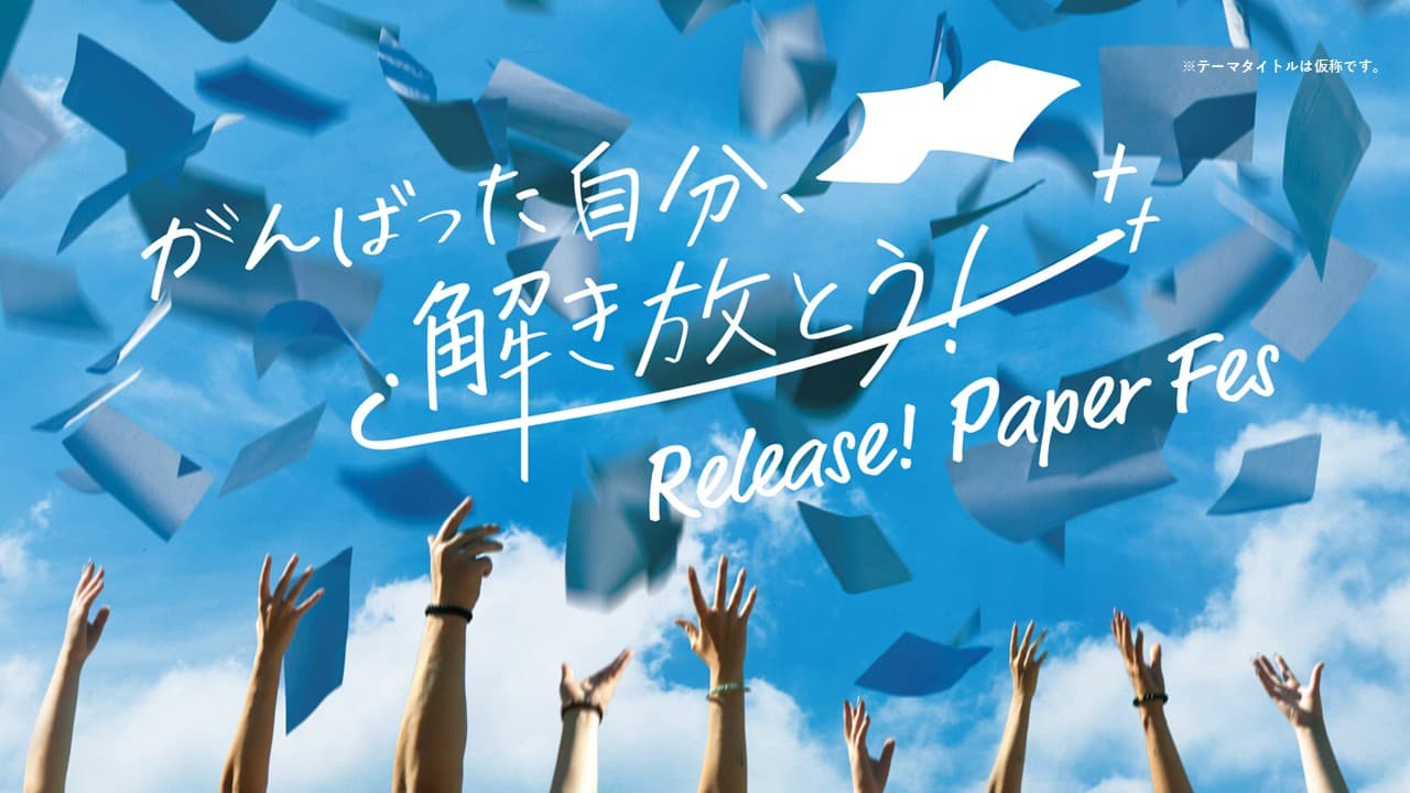 がんばった受験生の想いを昇華するPLAN