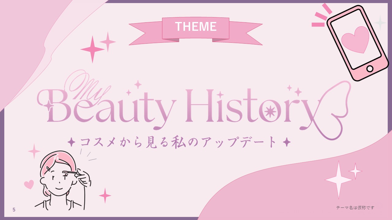 コスメで自分の進化を知れちゃうPLAN