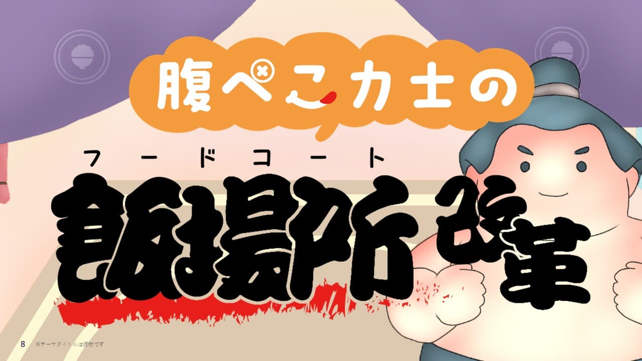 フードコートを快適に利用できちゃうPLAN