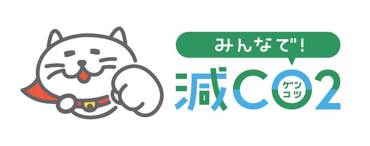 おおさかで！減CO2（ゲンコツ）プロジェクトロゴマーク
