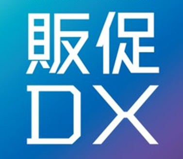 販促DXロゴ
