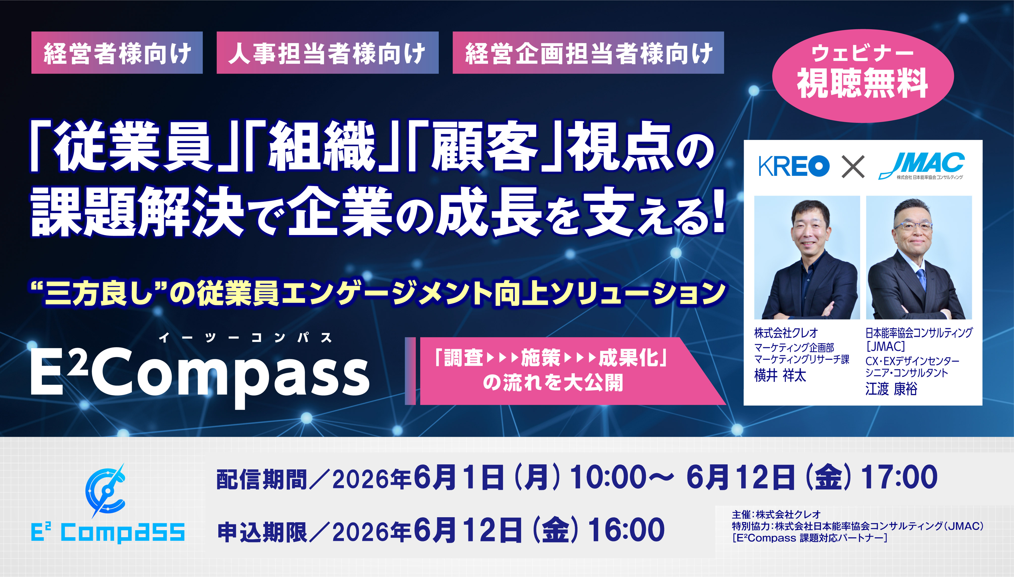 「『従業員』『組織』『顧客』視点の課題解決で企業の成長を支える――従業員エンゲージメント向上ソリューション」6/1~6/12ウェビナー再放送