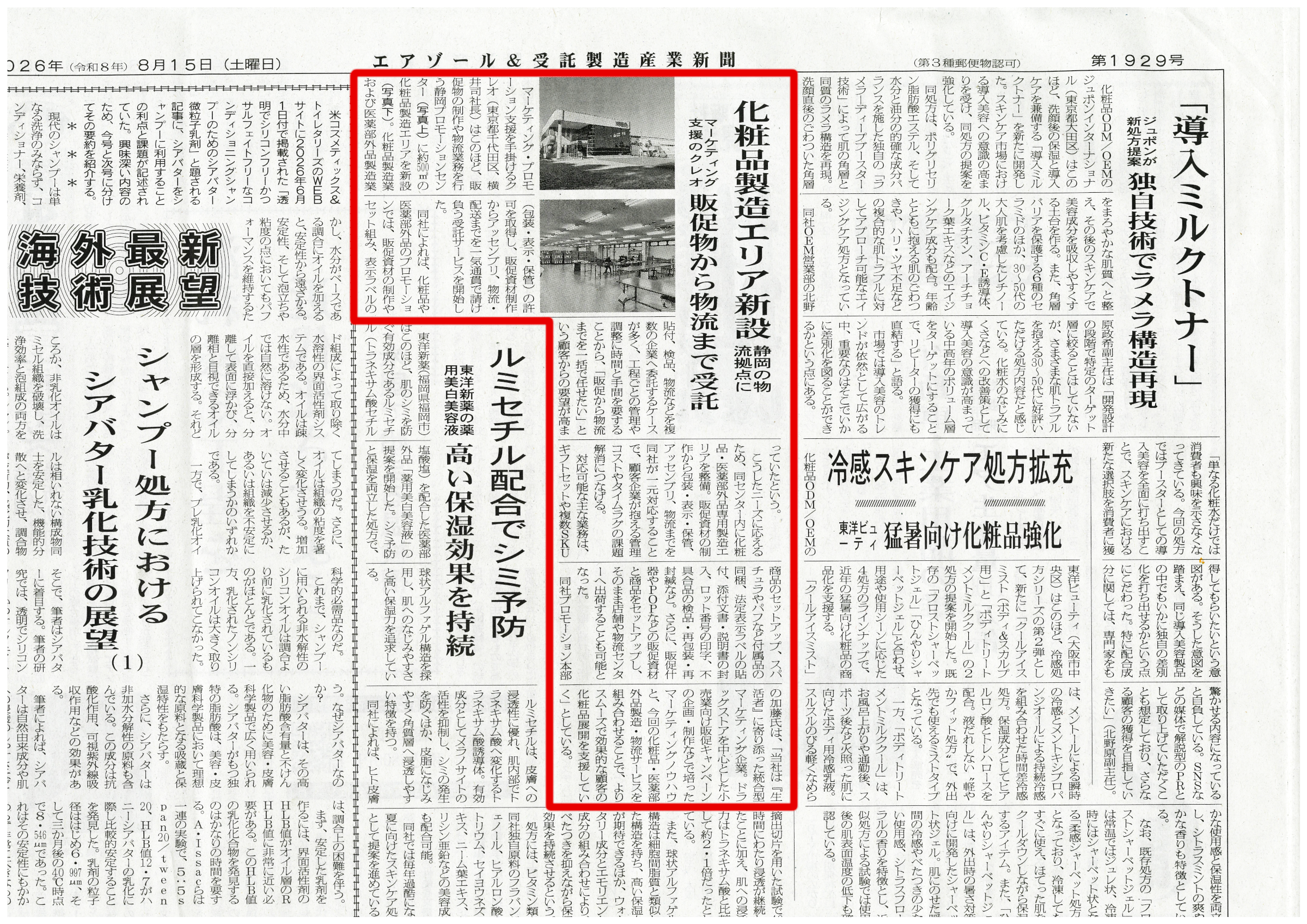 エアゾール＆受託製造産業新聞-2026年8月15日（土）付