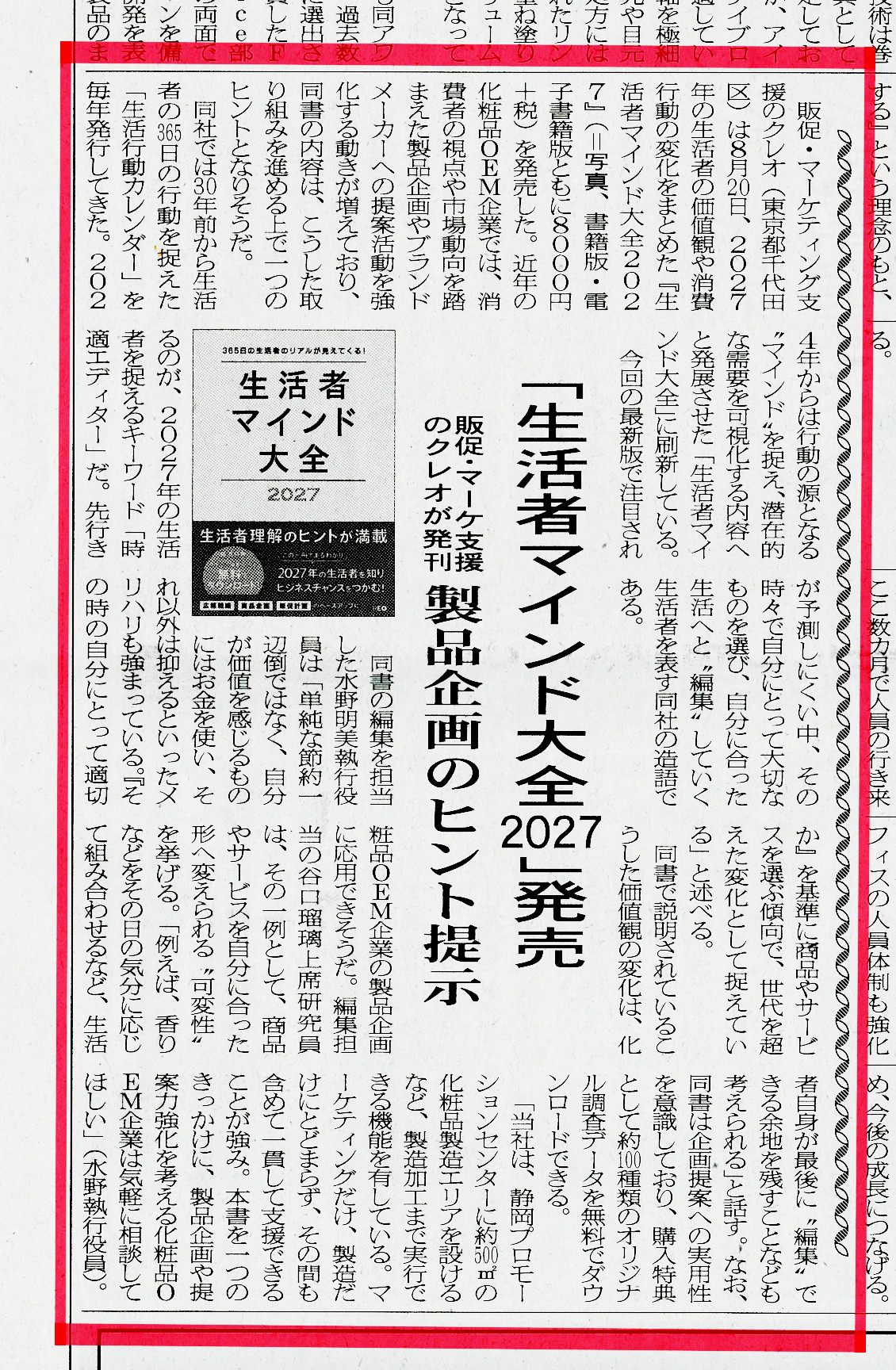 出典：エアゾール＆受託製造産業新聞　2026年10月5日発行　第1934号・4面